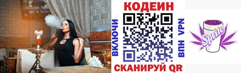 Купить закладки  Снежногорск  Codein напиток Lean (лин) 